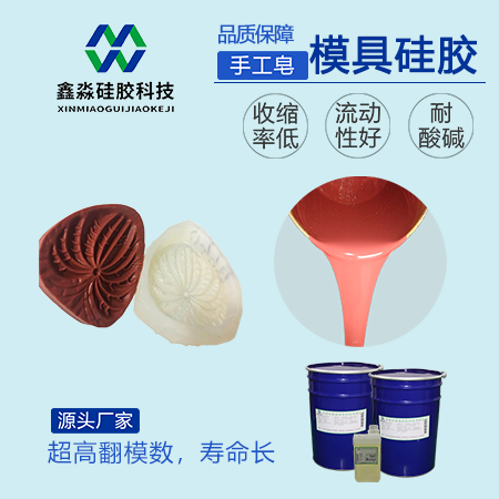 手工皂模具硅膠廠家直銷(xiāo)