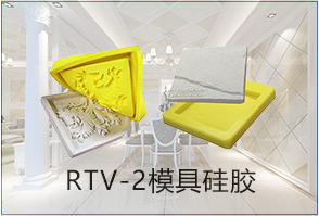 不是所有的RTV-2模具硅膠開模都是統(tǒng)一標(biāo)準(zhǔn)