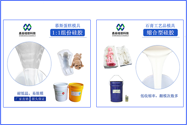 兩種類型模具硅膠，操作方法不太一樣