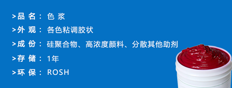 硅膠輔料-色漿，ps做圖完成